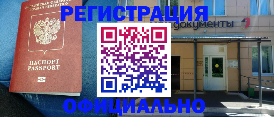 временная регистрация законно в Новопавловске