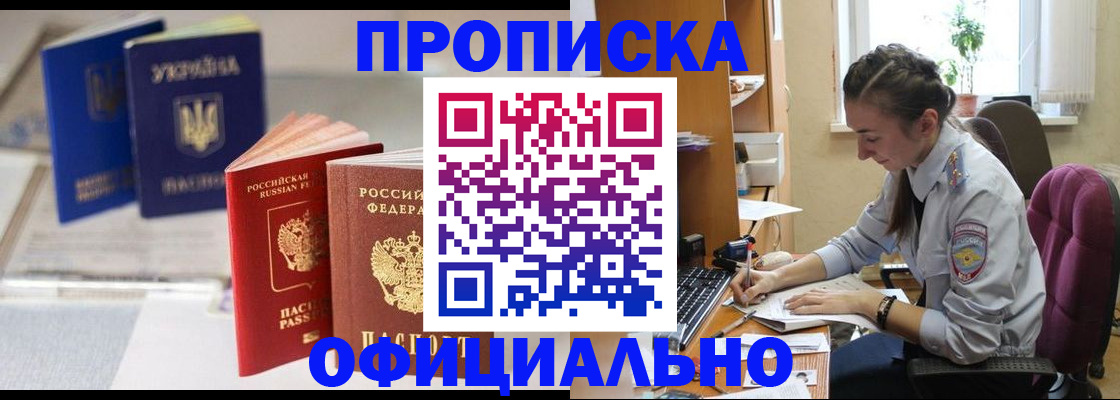 прописка 2025 в Новопавловске