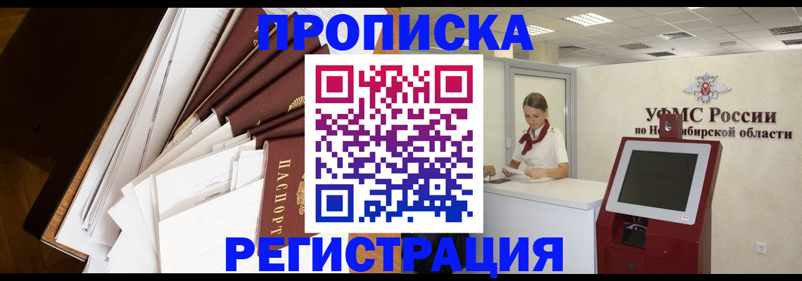 прописка в Новопавловске