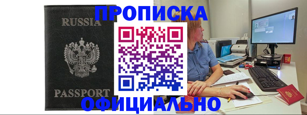 временная прописка в Новопавловске