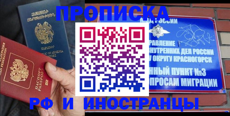временная регистрация в Новопавловске