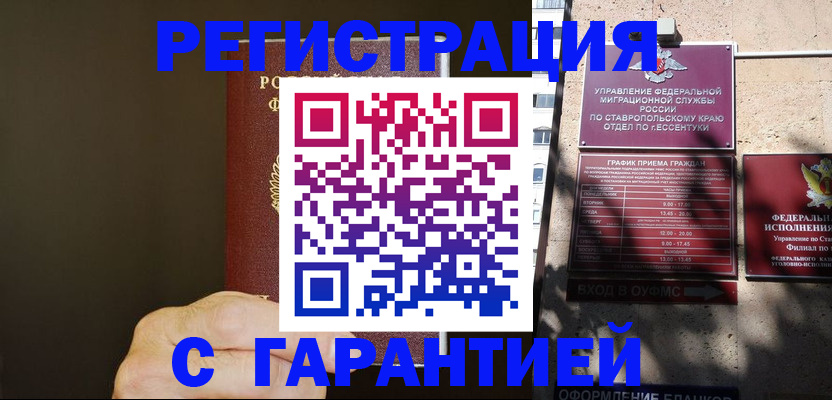 временная регистрация законно в Новопавловске